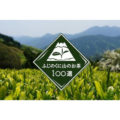 【第19回ショップ情報】静岡県中山間100銘茶協議会