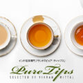 【第21回ショップ情報】インド紅茶専門ブランド「Pure Tips」